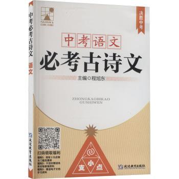 中考 必考古诗文