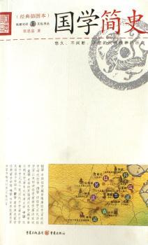 国学简史