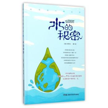 水的秘密+2