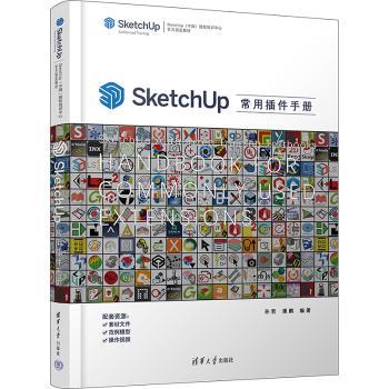 SketchUp常用插件手册