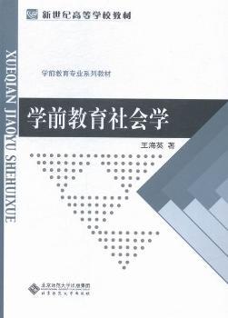 学前教育社会学+1