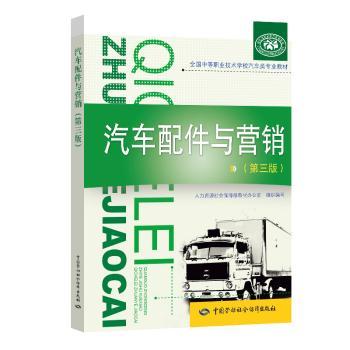 汽车配件与营销+2