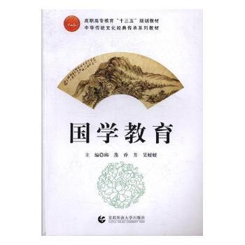 国学教育