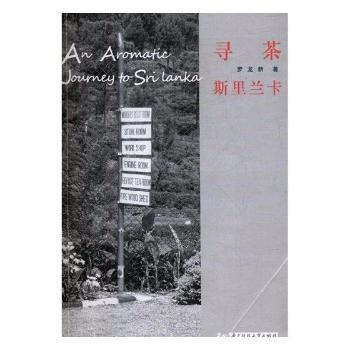 寻茶斯里兰卡+2