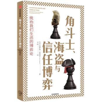 角斗士.海盗与信任博弈+2