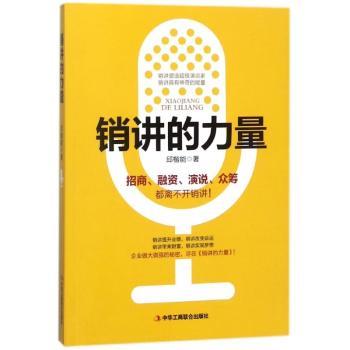销讲的力量+2