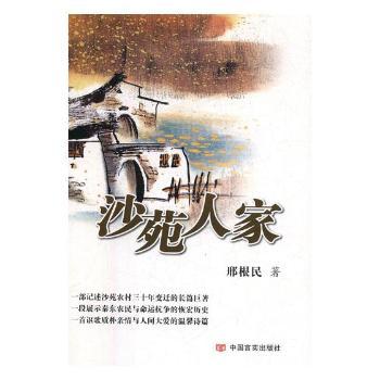 沙苑人家+2