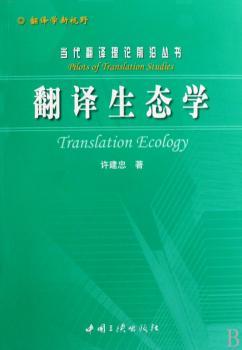 翻译生态学