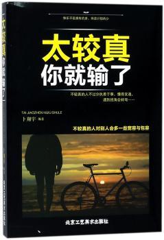 太较真你就输了+2
