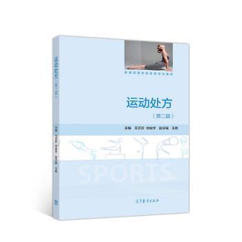 运动处方+2