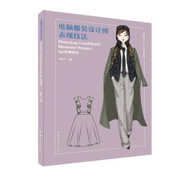 电脑服装设计图表现技法