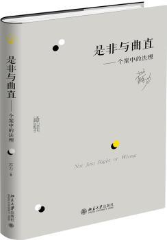 是非与曲直--个案中的法理+2