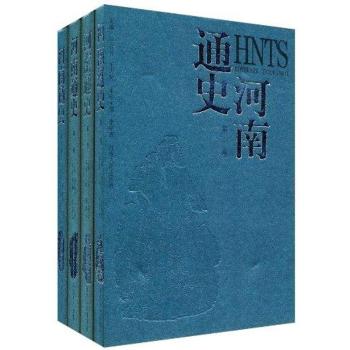 河南通史(全4册)(精装)