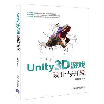 UNITY3D游戏设计与开发+2