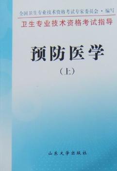 卫生专业技术资格考试指导:医学