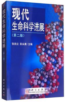 现代生命科学进展+2