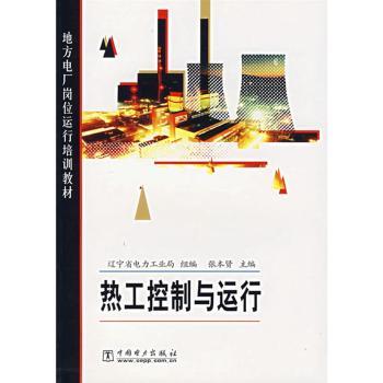 热工控制与运行+2