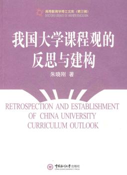 我国大学课程观的反思与建构