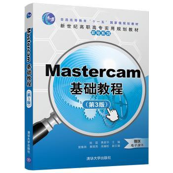 Mastercam基础教程+2