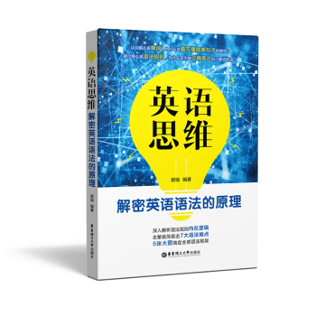 英语思维：解密英语语法的原理+1