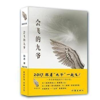 会飞的九爷+2