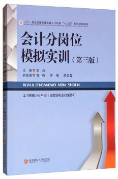会计分岗位模拟实训+2