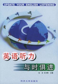 英语听力与时俱进(磁带4盒)