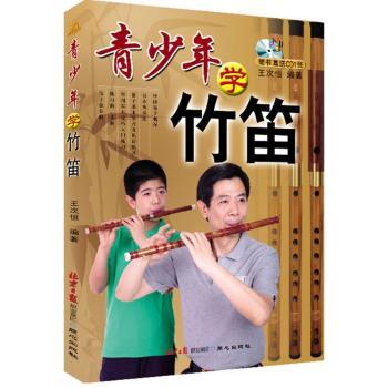 青少年学竹笛+2