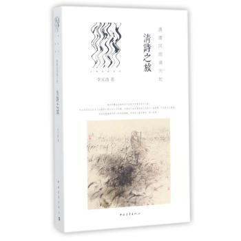 潇潇风雨满天地：清诗之旅+2