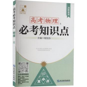 高考必考知识点物理R