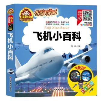 飞机小百科+2
