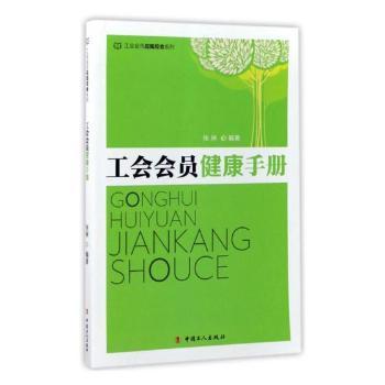 工会会员健康手册+2
