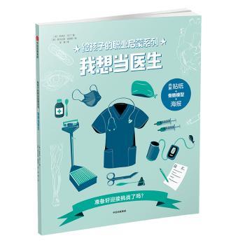 我想当医生+2