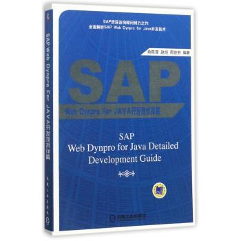 SAP Web Dynpro For Java开发技术详解+2