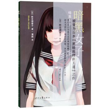 暗黑女子+2