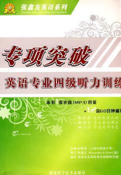 英语专业四级听力训练:理论篇·实践篇