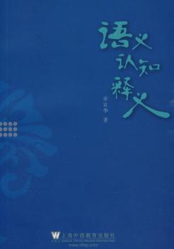 语义. 认知 .释义