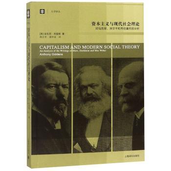 资本主义与现代社会理论：对马克思、涂尔干和韦伯著作的分析+2