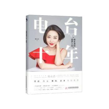 电台十年:杨永清的追梦人生+2