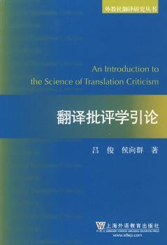 翻译批评学引论