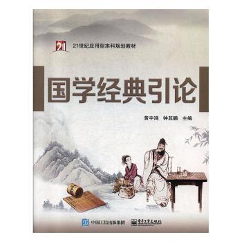 国学经典引论