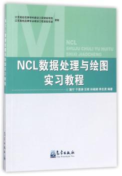 NCL数据处理与绘图实习教程+2