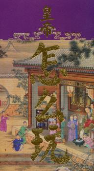 皇帝怎么玩+2