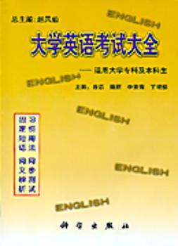 大学英语考试大全