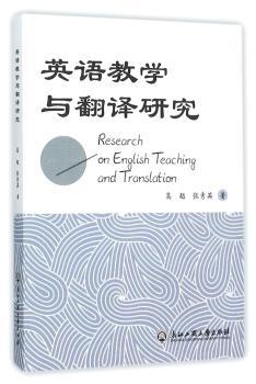 英语教学与翻译研究+1