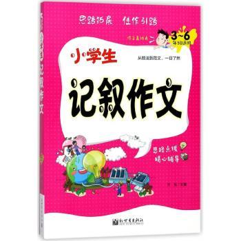 小学生记叙作文:3-6年级适用