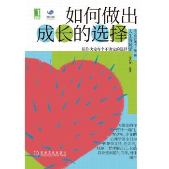 如何做出成长的选择