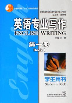 英语专业册:学生用书