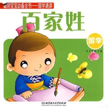 国学诵读-聪明宝宝全书-共10册