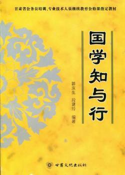 国学知与行